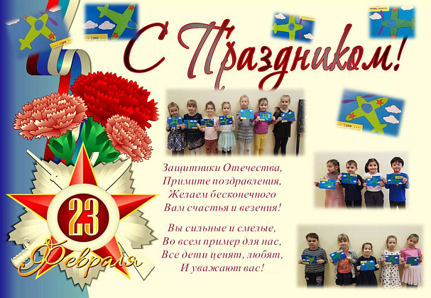  С днём защитника Отечества !