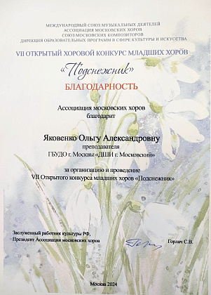Городские хоровые конкурсы-фестивали: "Весенние голоса" и "Подснежник"!