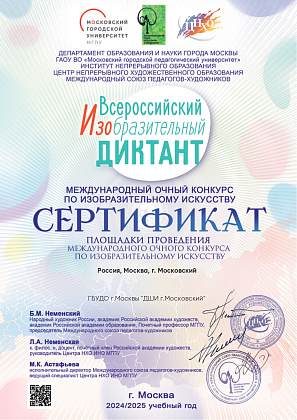 VI ВСЕРОССИЙСКИЙ ИЗОБРАЗИТЕЛЬНЫЙ ДИКТАНТ (с международным участием)