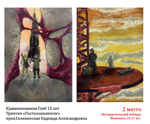 Городском конкурсе для учащихся ДХШ, ДШИ и колледжей города Москвы «Русский пейзаж» 2024