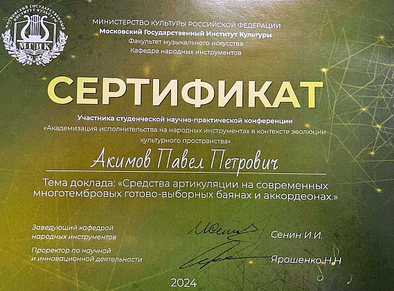 Научно-практическая конференция "Академизация исполнительства на народных инструментах в контексте эволюции культурного пространства"