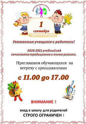 1 сентября 2020 г.