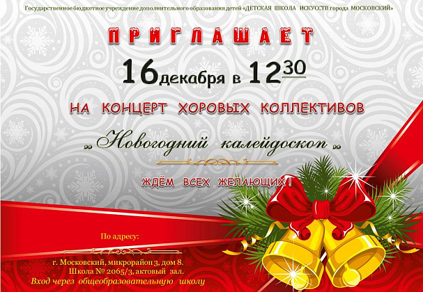 Новогодний калейдоскоп