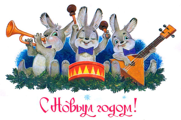 С новым 2023 годом !