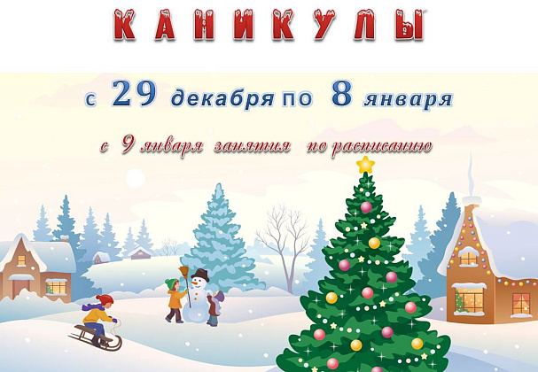 Зимние каникулы в ДШИ