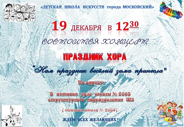 Праздник хора "Нам праздник весёлый зима принесла"  