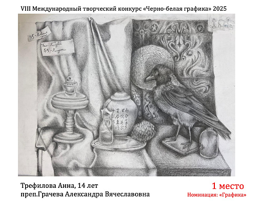 VII Международный творческий конкурс «Черно-белая графика»