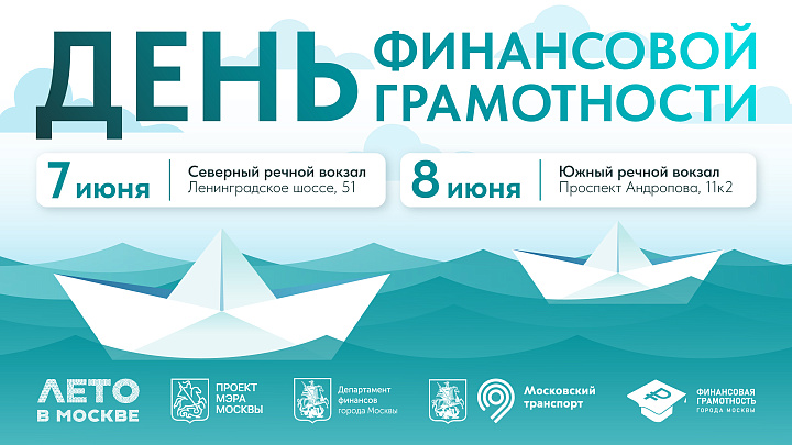Дни финансовой грамотности-2025