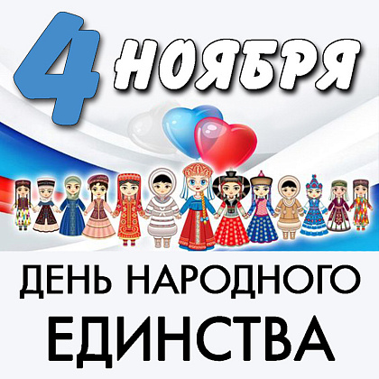 Праздничный концерт "В единстве наша сила"