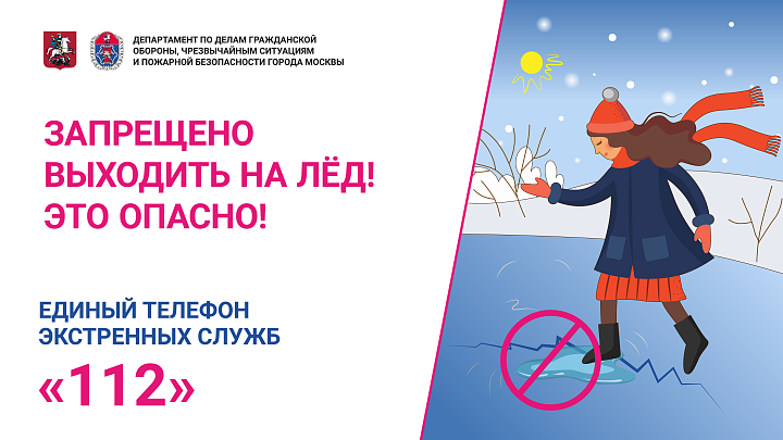 Информационные материалы о правилах пожарной безопасности, предупреждении чрезвычайных ситуаций, пожаров и соблюдении безопасности на водных объектах в зимний период