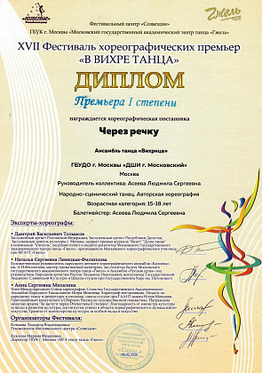 XVII Фестиваль хореографических премьер «В ВИХРЕ ТАНЦА»