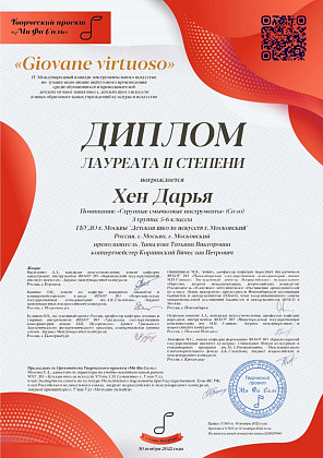 IV Международный конкурс инструментального искусства «Giovane virtuoso»