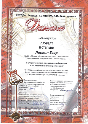 III конференция «А.И. Хачатурян  и его современники»