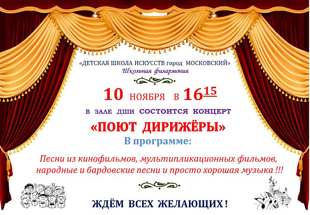 Концерт "Поют дирижеры"