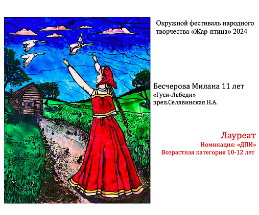Окружной фестиваль народного творчества «Жар-птица»