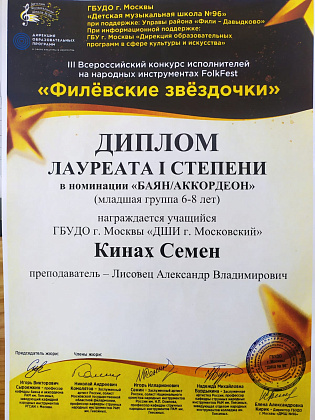 II тур III Всероссийского конкурса  исполнителей на народных инструментах FolkFest "Филёвские звёздочки"