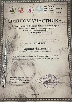 ОТЧЁТ. Московский конкурс  исполнителей на духовых инструментах им. А.Л. Гофмана