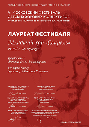 Дистанционный фестиваль детских хоровых коллективов