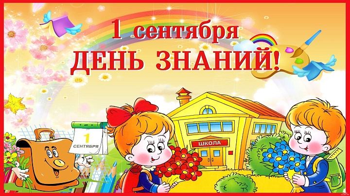 План мероприятий на 1 сентября 2016 год
