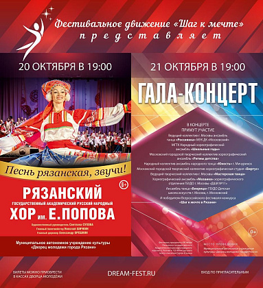Фестивальное движение «Шаг к мечте» 