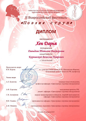 II Всероссийский фестиваль «Поэзия струн»