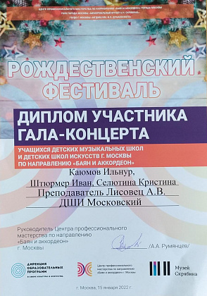 ОТЧЁТ. Городской  Гала-концерт «Рождественский  фестиваль» учащихся по направлению «Баян. Аккордеон»