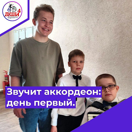 Конкурс, приуроченный к дню баяна и аккордеона  "Звучит аккордеон"
