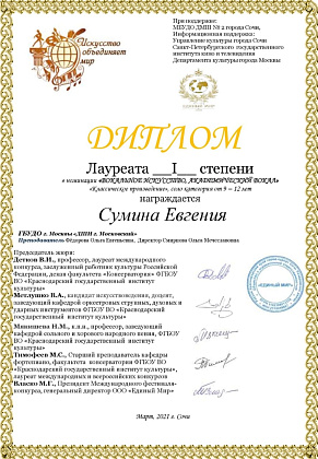 ОТЧЁТ.Международный фестиваль-конкурс «Искусство объединяет мир»