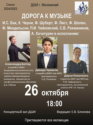 Дорога к музыке-2024