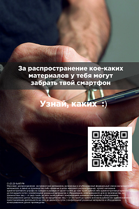 ОК-коды против экстремизма