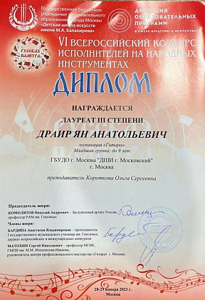 VI Всероссийский конкурс юных исполнителей на народных инструментах "Русская палитра"