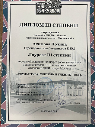  Городская выставка-конкурс «Скульптура: учитель и ученик 2025»