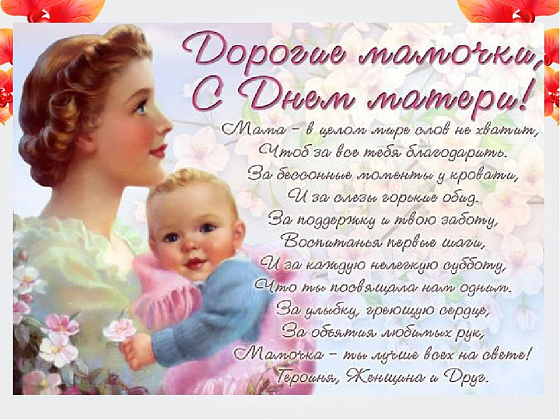 Отчёт. Концерт, к Дню Матери