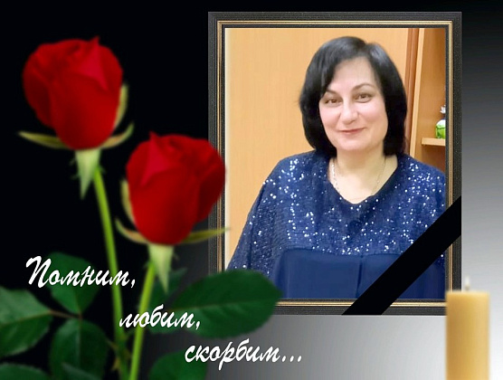Помним, любим, скорбим....