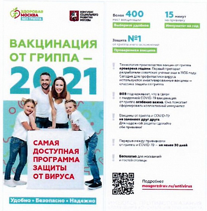 Вакцинация