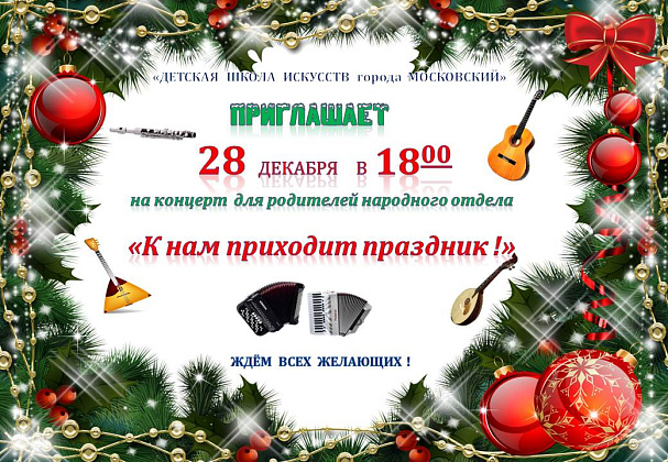 Концерт «Праздник к нам приходит !». 