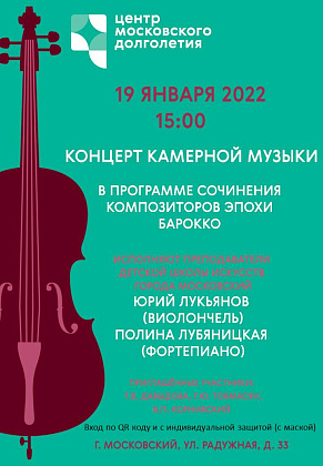 АНОНС. Концерт  камерной  музыки