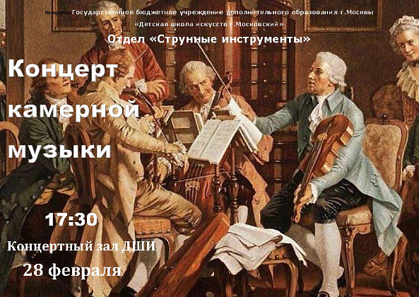 Отчет. Концерт камерной музыки