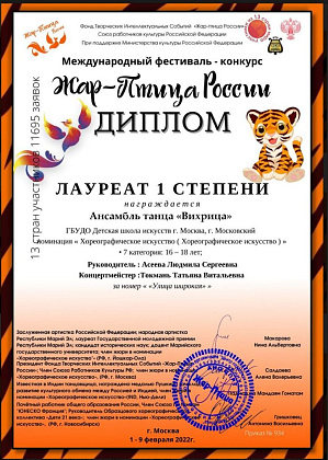 ОТЧЁТ. «Жар-Птица России» Международный фестиваль-конкурс