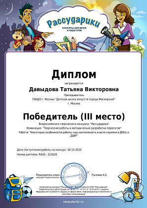 Всероссийский  творческий конкурс для детей и педагогов «Рассударики»