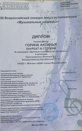 Всероссийский конкурс юный исполнителей "Музыкальные надежды"