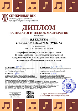 IV Всероссийский конкурс по музыкально-теоретическим дисциплинам
