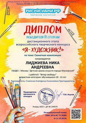 Первом Всероссийском  творческом конкурсе талантов "Я-художник"
