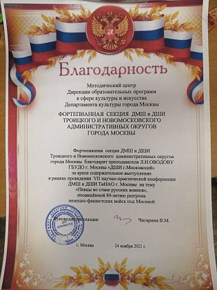 ОТЧЁТ. «Певцы  во  стане  русских  воинов» Окружная  научно-практическая конференция