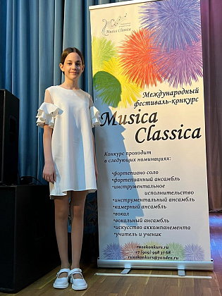 XXXIV Международный фестиваль-конкурс «MUSICA CLASSICA»