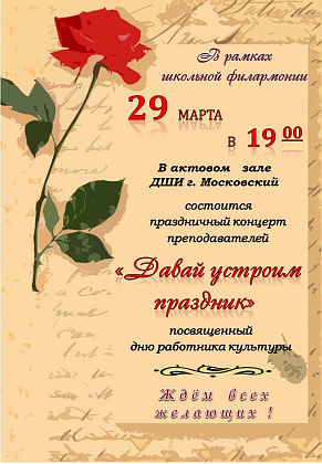 Праздничный концерт «Давай устроим праздник» 