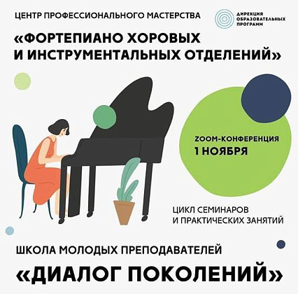 ОТЧЁТ.Городская научно-практическая Конференция  «Педагогическая инициатива» по направлению «Фортепиано хоровых и инструментальных отделений»
