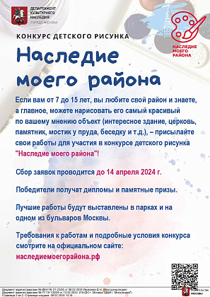 VI конкурс детского рисунка "Наследие моего района"