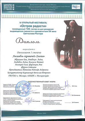 IV Московский открытый фестиваль «Остров радости»