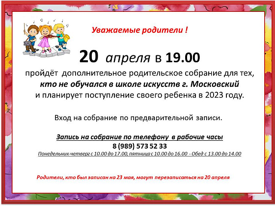 Дополнительное собрание
